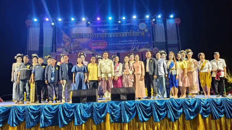 งานลอยกระทง ประจำปี 2567  