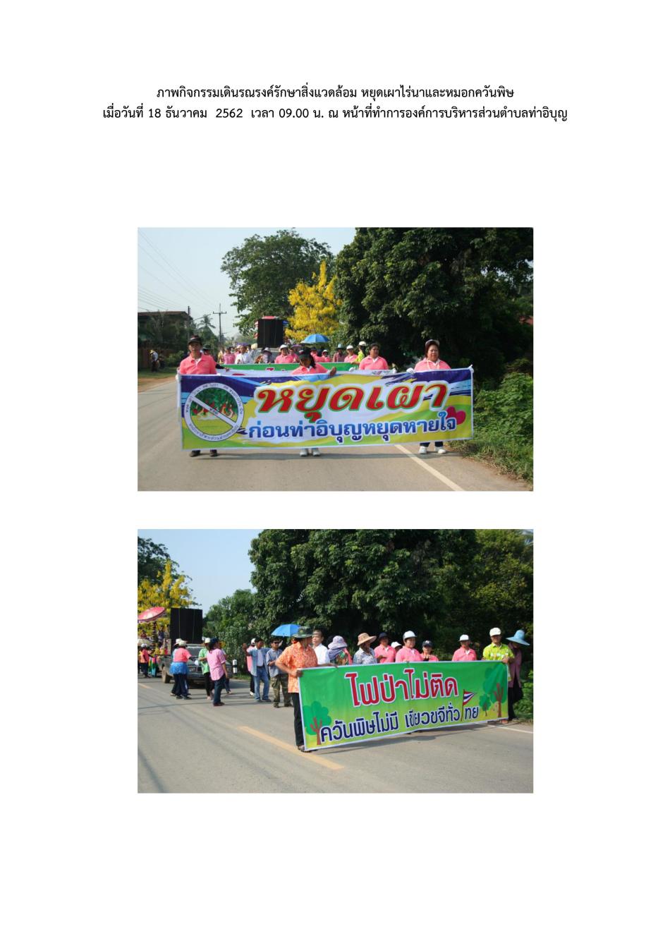 ดินรณรงค์รักษาสิ่่งแวดล้อมตำบลท่าอิบุญ2
