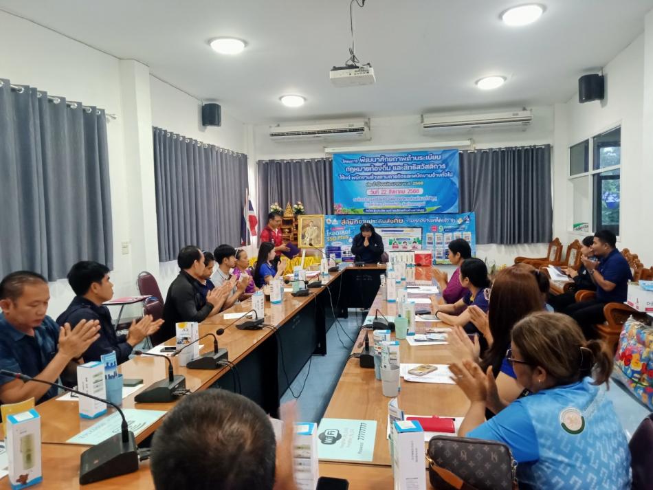 โครงการพัฒนาศักยภาพด้านระเบียบกฎหมายท้องถิ่น และสิทธิสวัสดิการให้แก่พนักงานจ้างตามภารกิจ และพนักงานจ้างทั่วไป 